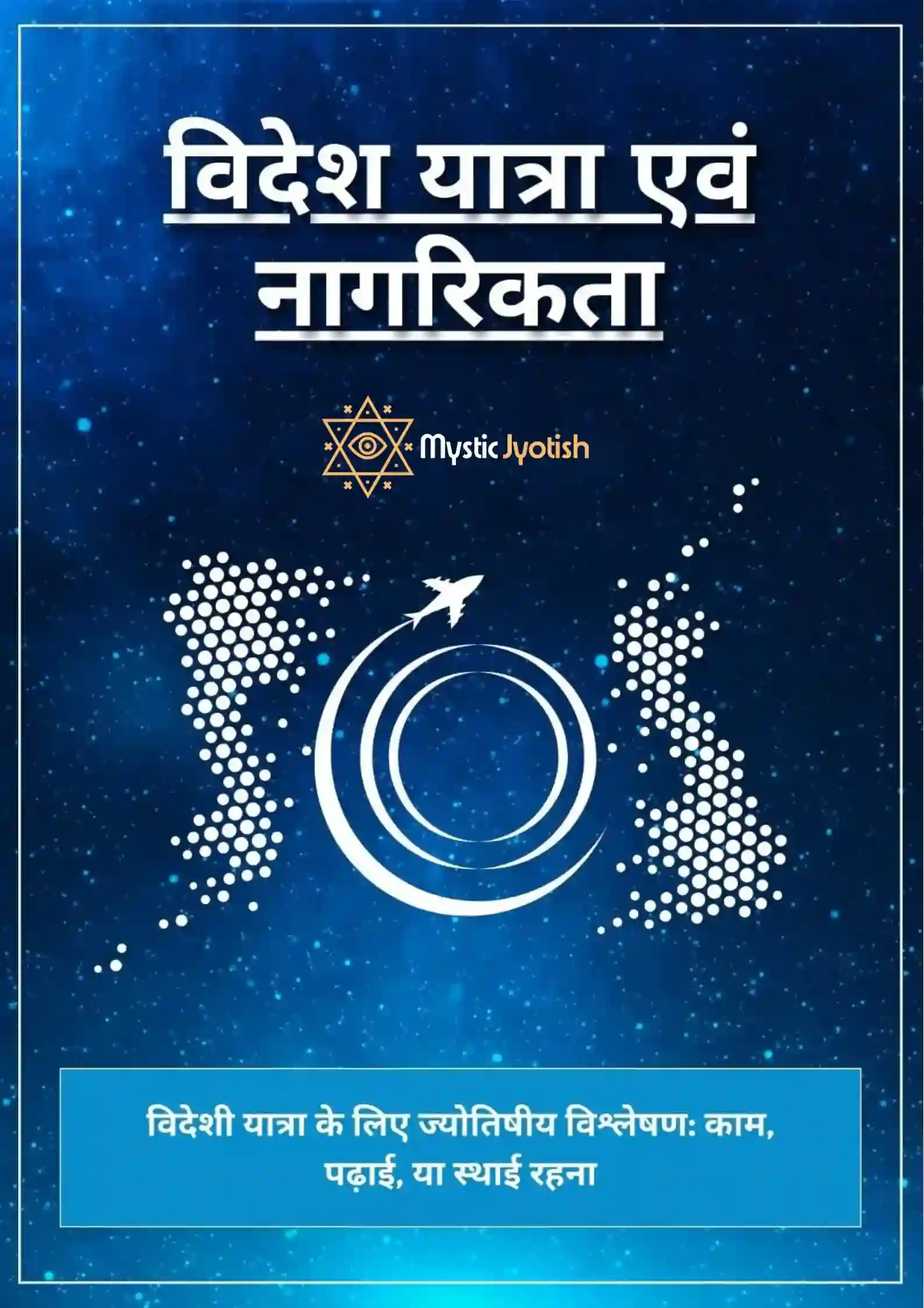 foreign travel report hindi