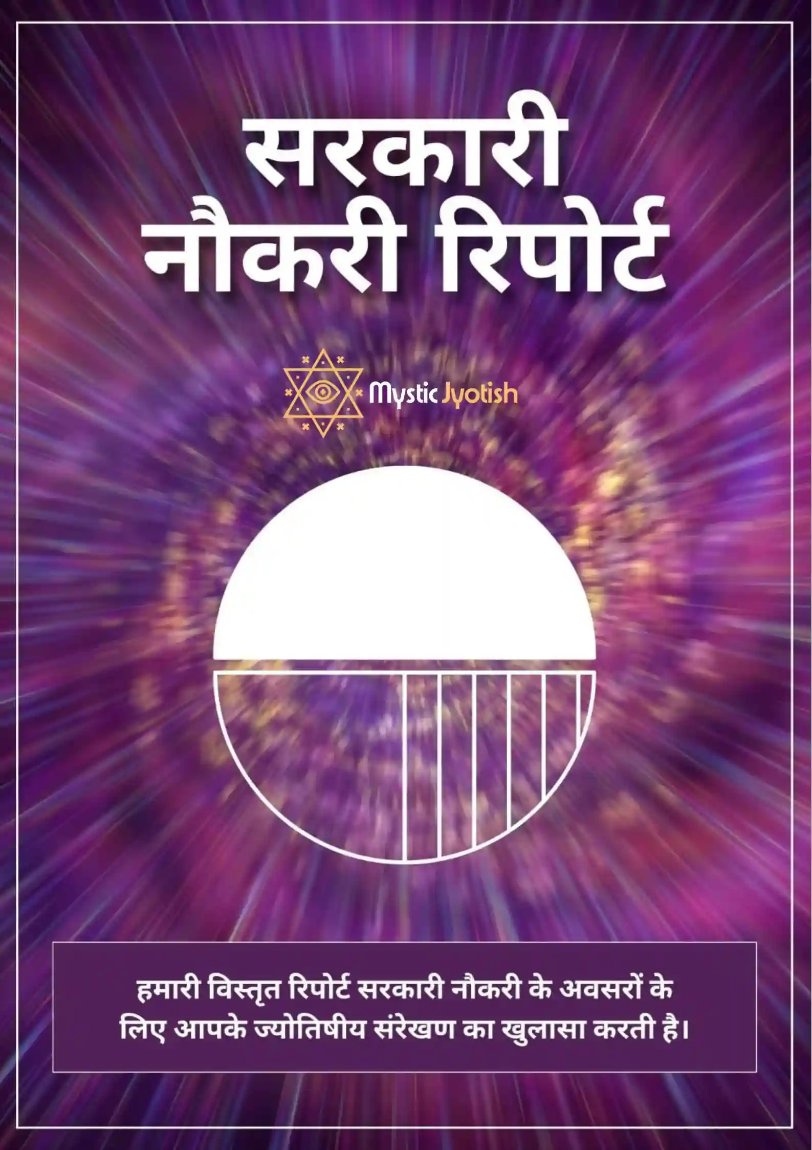 govt job report hindi