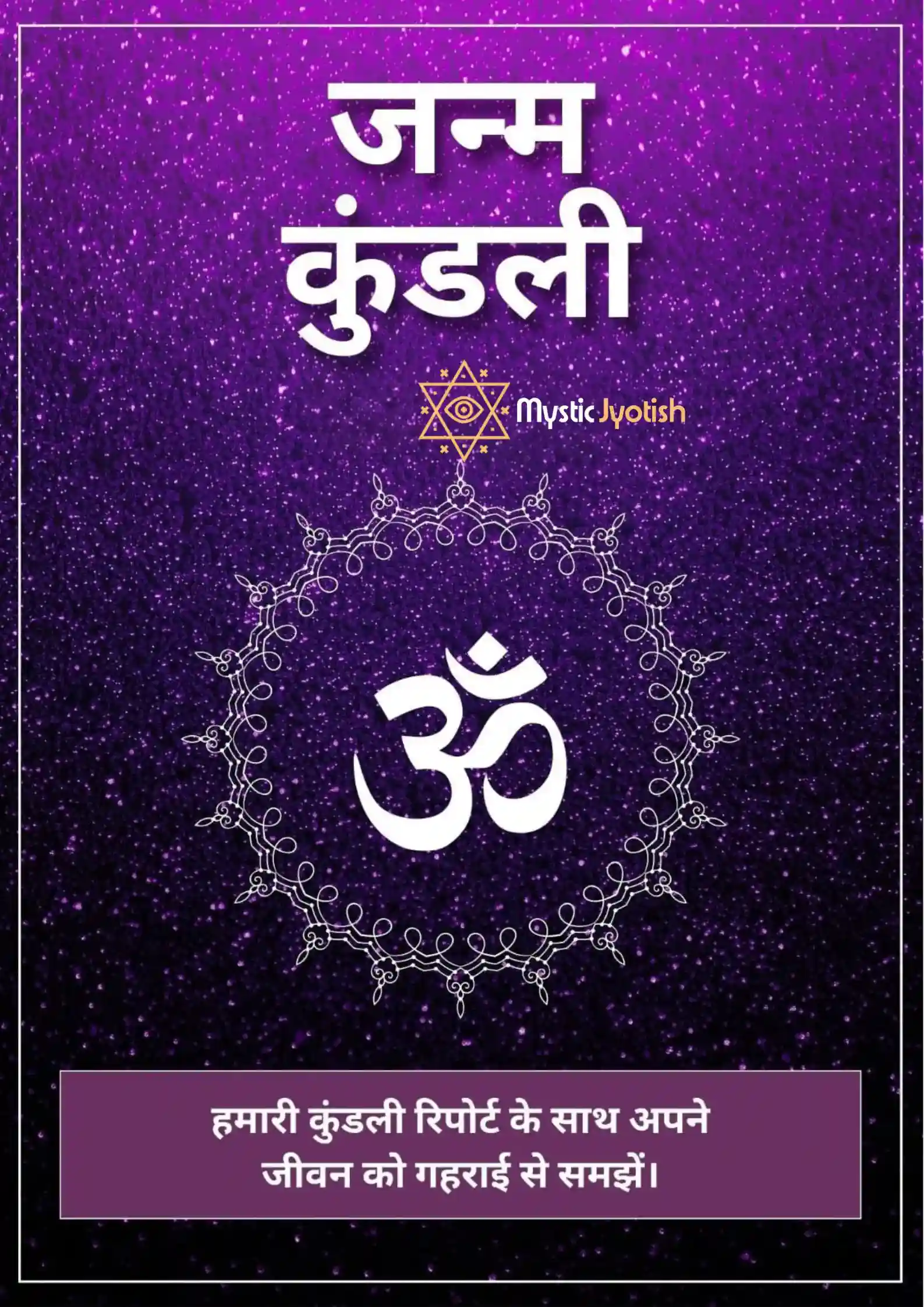 janam kundali analysis hindi