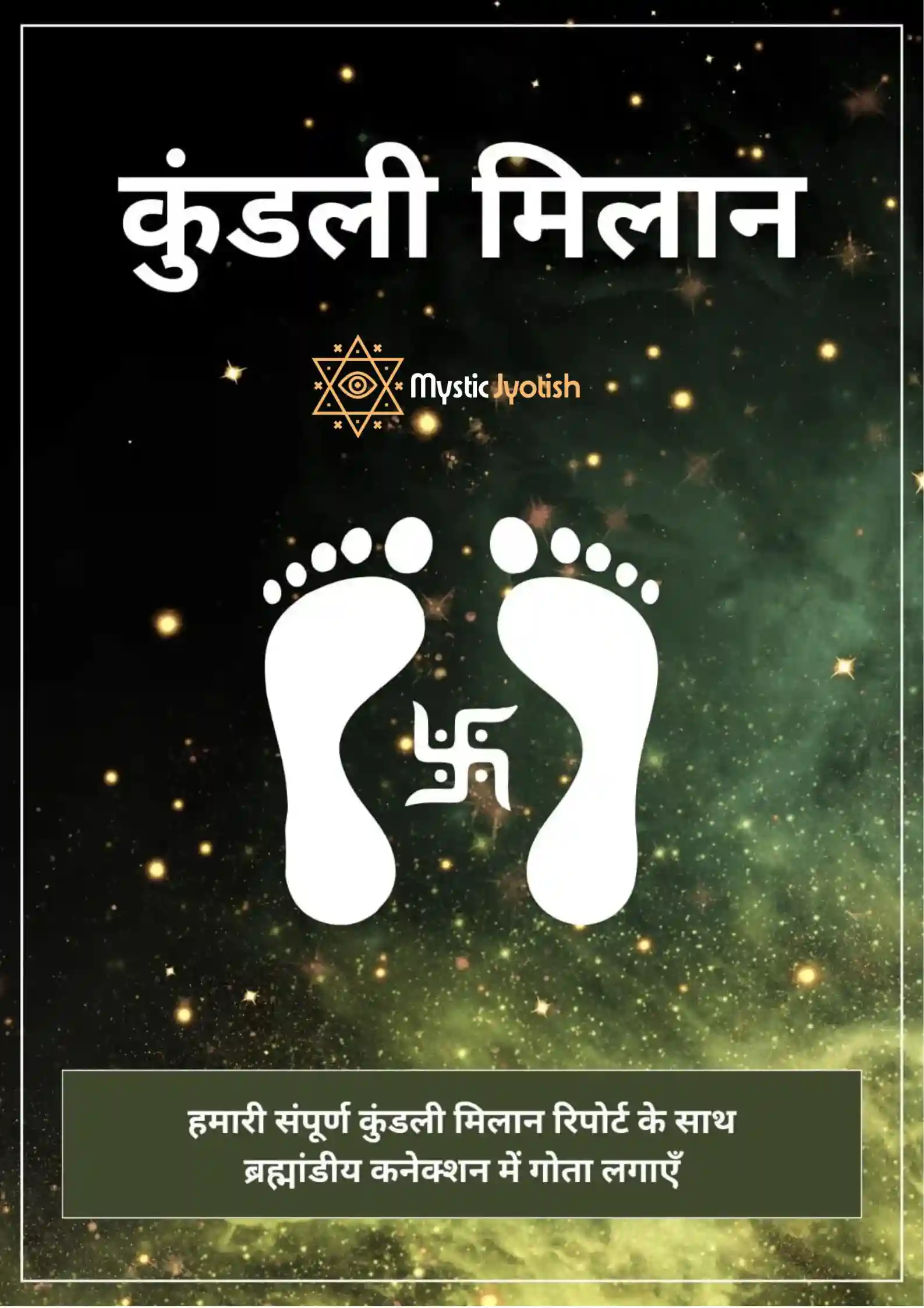 kundali matching hindi